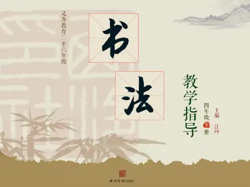 四年级书法课教师课件第二课 三点水