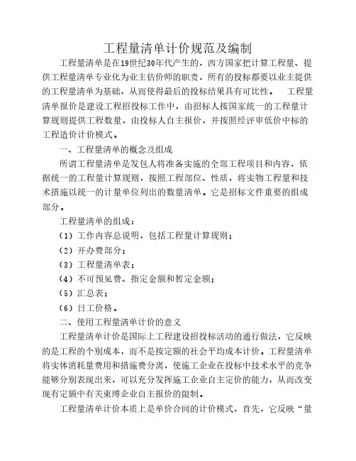 工程量清单计价规范及编制