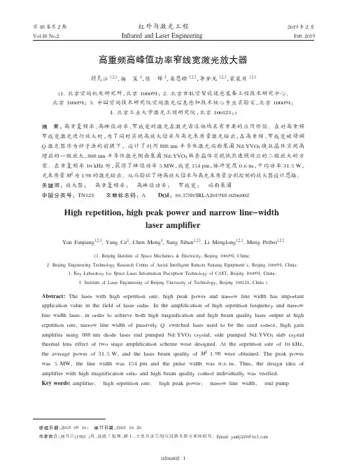 高重频高峰值功率窄线宽激光放大器