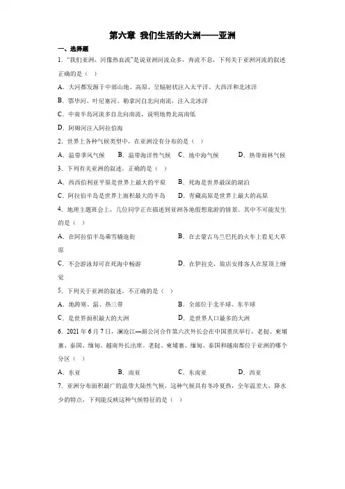 第六章我们生活的大洲——亚洲期中复习卷2022-2023学年人教版七年级地理下册