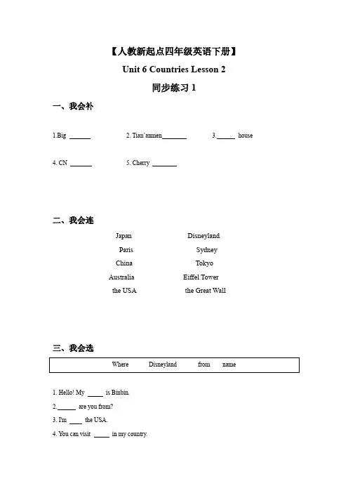 【人教新起点四年级英语下册】Unit 6 Countries Lesson 2 同步练习1