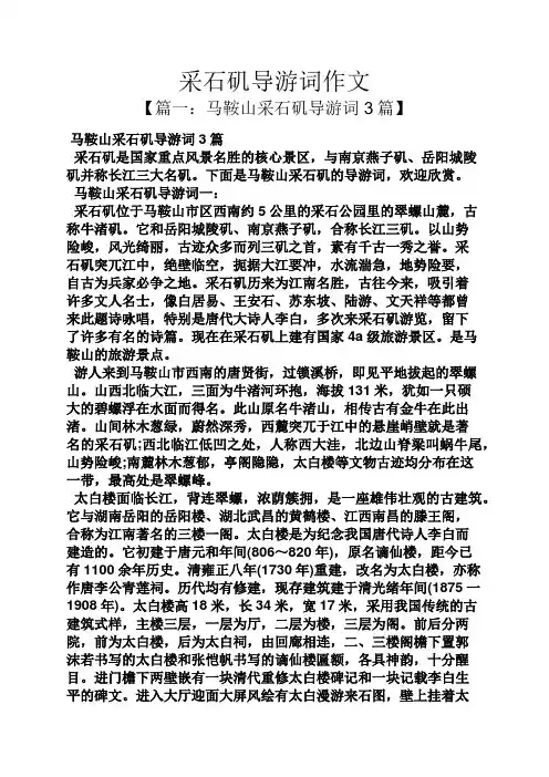 采石矶导游词作文
