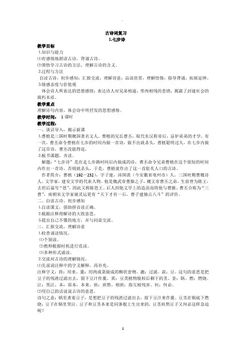 语文六年级下册《古诗词背诵》教案