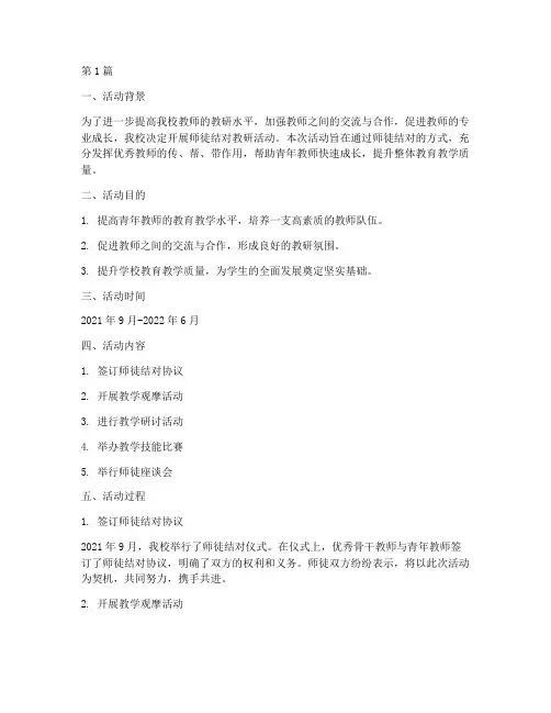 师徒结对教研活动记载(3篇)