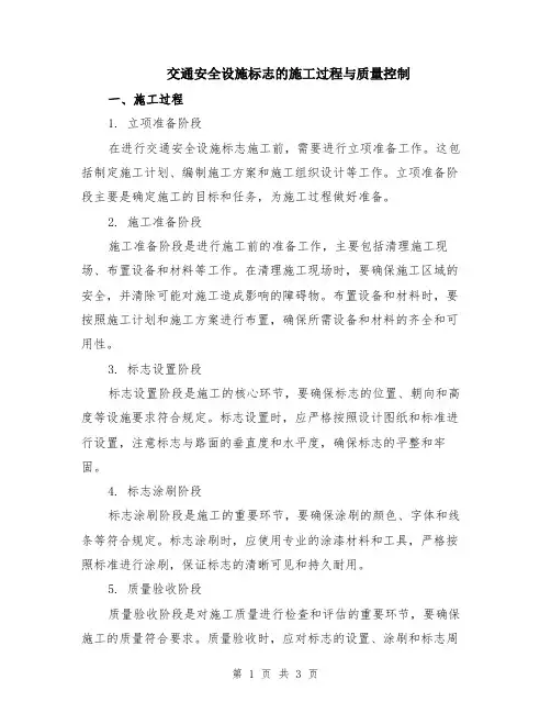 交通安全设施标志的施工过程与质量控制