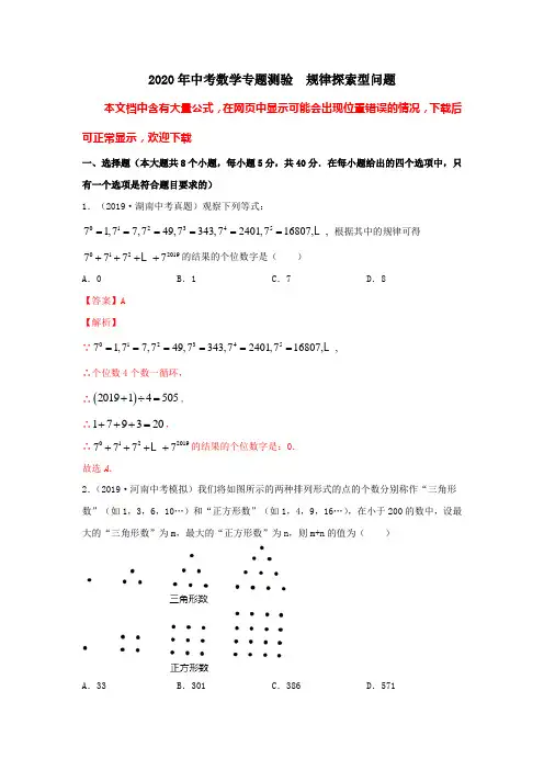2020中考数学专题练习：规律探索型问题(精选2019年各地真题)