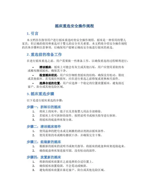 摇床重选安全操作规程