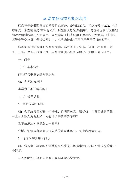 中考语文标点符号复习--点号