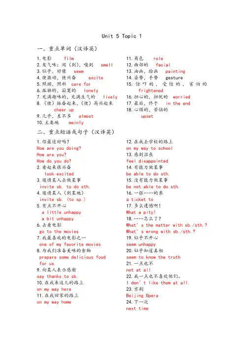 仁爱版 八年级下册 U5 Topic1练习题答案+解析