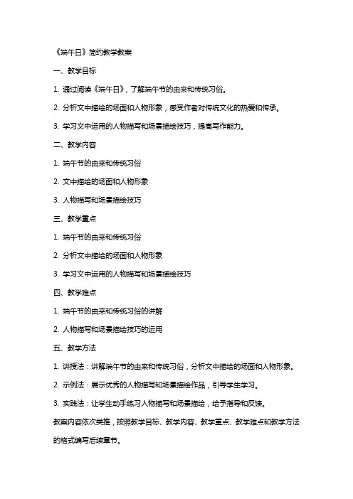 《端午日》简约教学教案