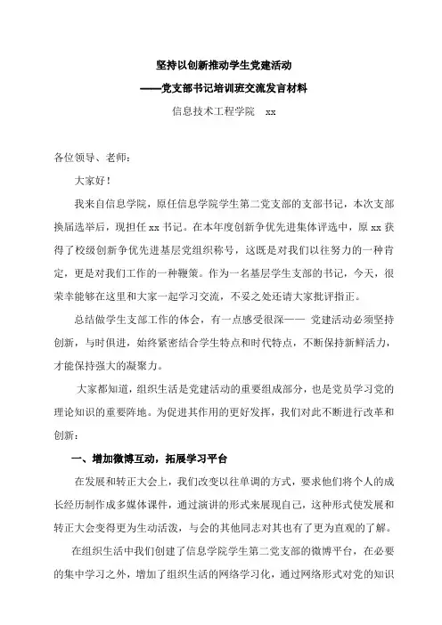 优秀学生党支部汇报发言稿