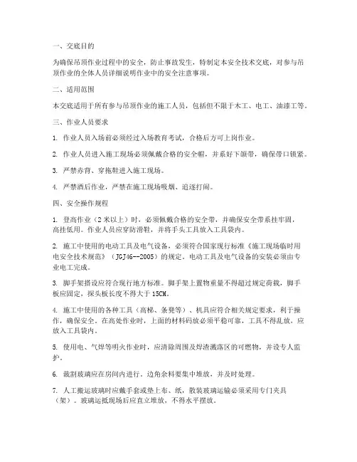 吊顶作业安全技术交底模板