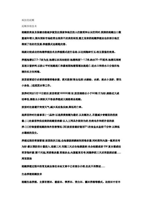 泥鳅养殖技术