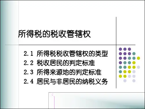 人大国际税收课件 (8)