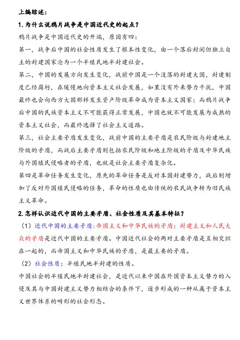 中国近代史书后习题答案