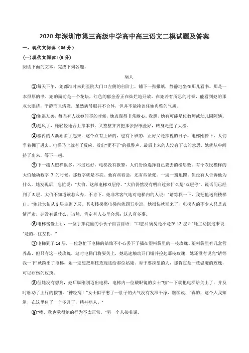 2020年深圳市第三高级中学高中高三语文二模试题及答案