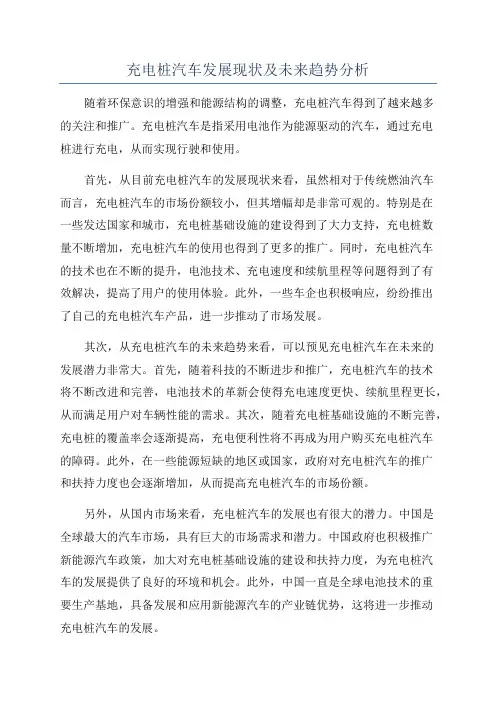 充电桩汽车发展现状及未来趋势分析