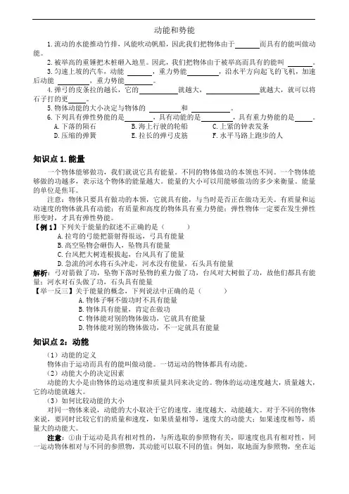11.3动能和势能