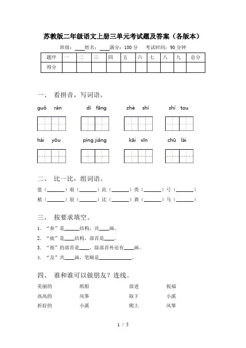 苏教版二年级语文上册三单元考试题及答案(各版本)