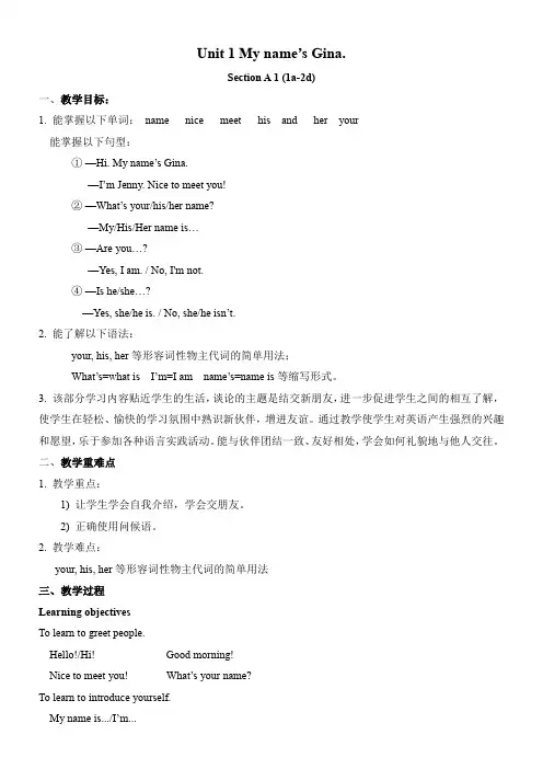 七年级上册Unit 1 My name's Gina