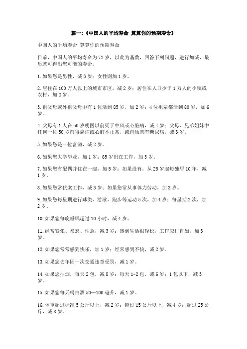 我国平均寿命
