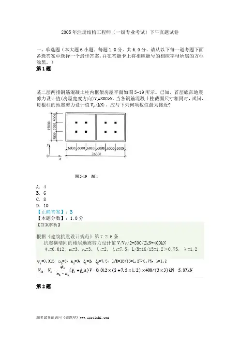 2005年注册结构工程师(一级专业考试)下午真题试卷
