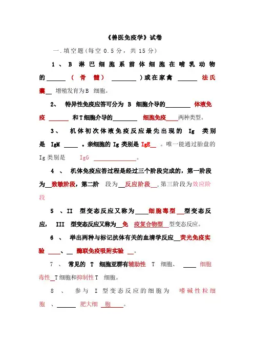 兽医免疫学试题及答案