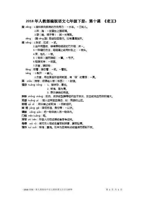 2018年人教部编版语文七年级下册：第十课 《老王》