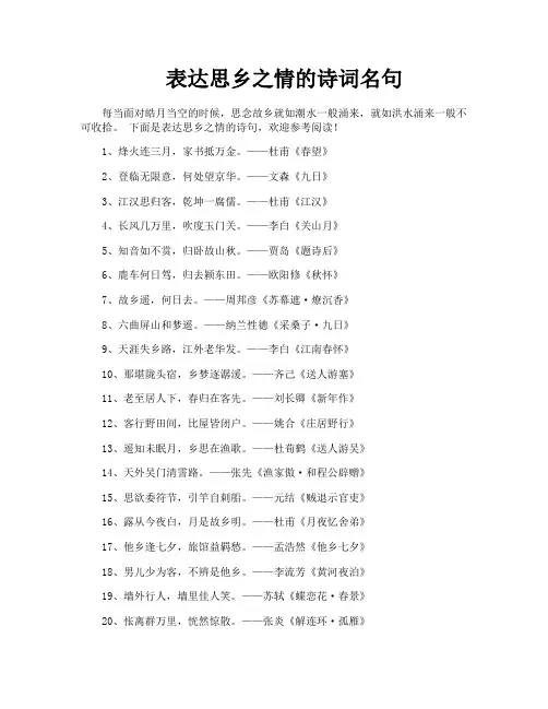 表达思乡之情的诗词名句