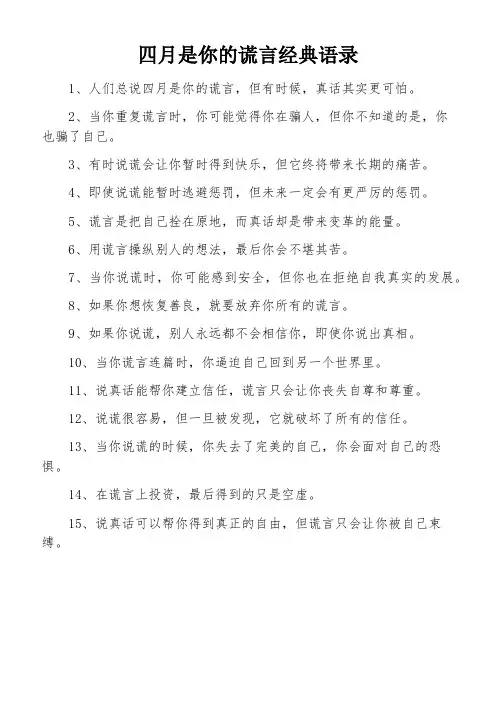 四月是你的谎言经典语录