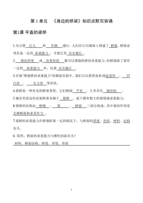 五年级下册科学课本知识点汇总背诵