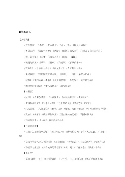 100本好书