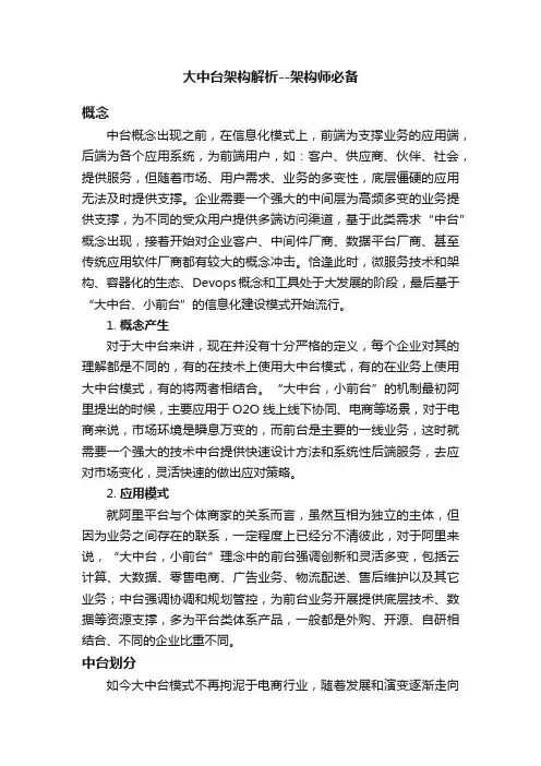 大中台架构解析--架构师必备
