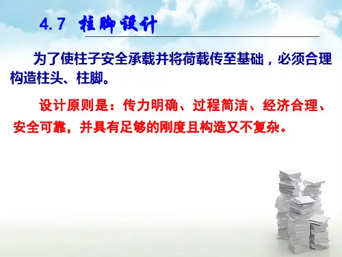 钢结构柱脚节点设计-精品文档