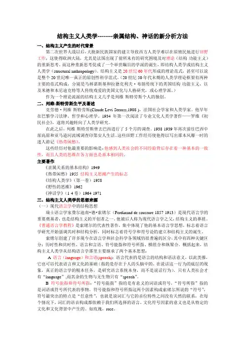 结构主义人类学