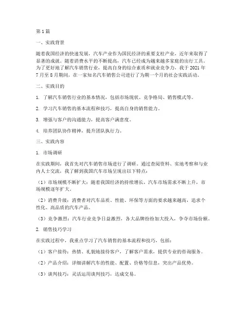 汽车销售的社会实践报告(2篇)