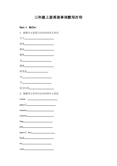 三年级上册英语单词默写打印