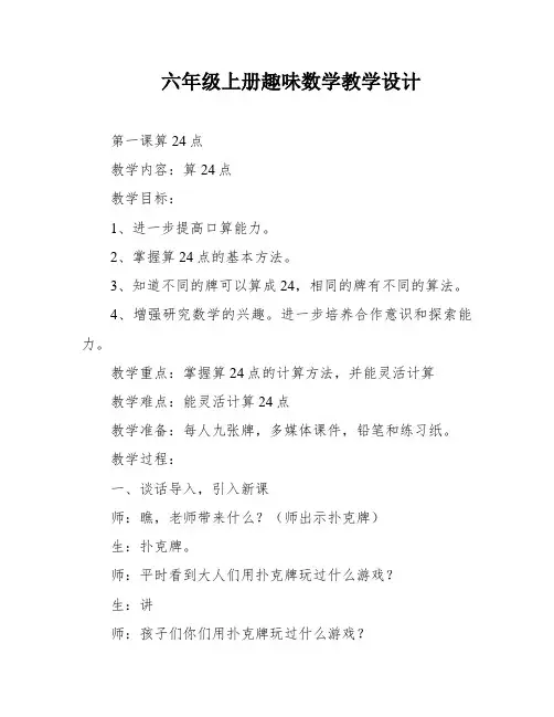 六年级上册趣味数学教学设计
