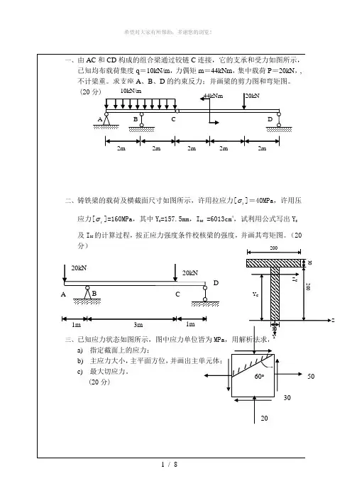 工程力学(2008-2009A)试题及答案