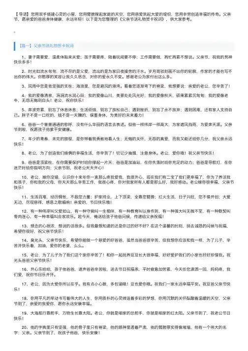 父亲节送礼物贺卡祝词
