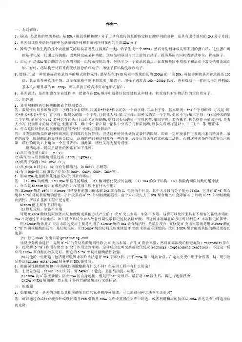 基因工程试题及答案全集