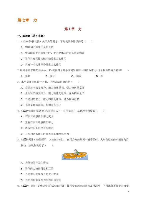 力-2019-2020学年下学期八年级物理同步检测(人教版)