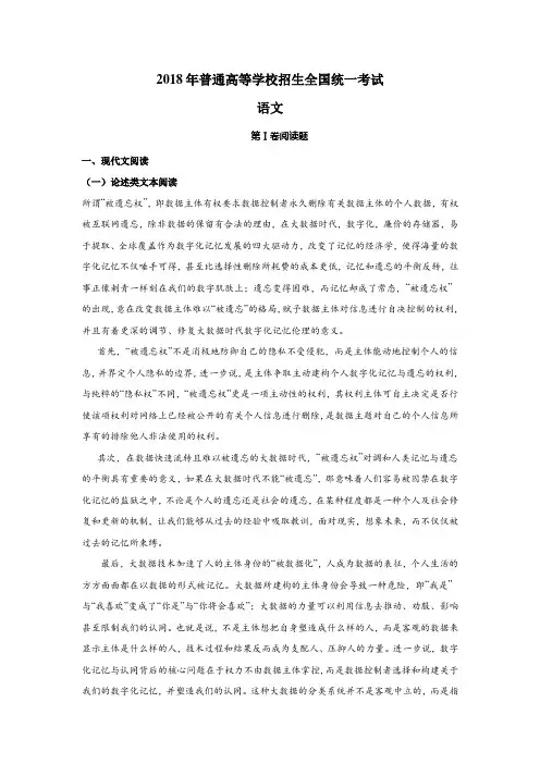 2018年普通高等学校招生全国统一考试语文试卷与答案(一)