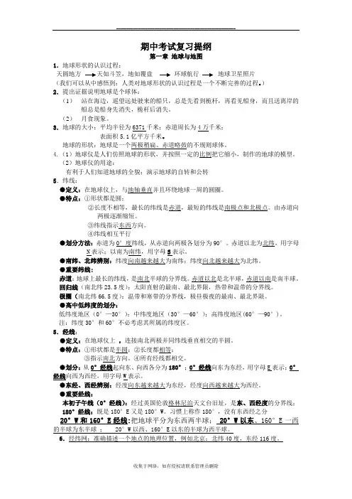 最新七年级上册地理期中考试复习提纲