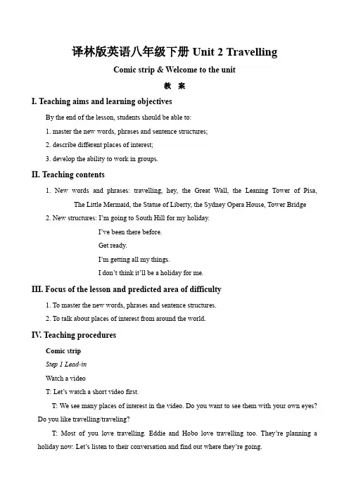 译林版英语八年级下册Unit 2 Travelling教案