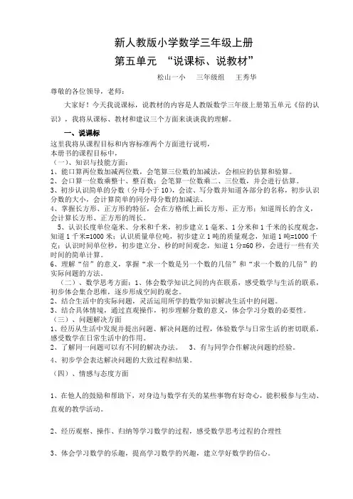 王秀华三年级上研课标说教材