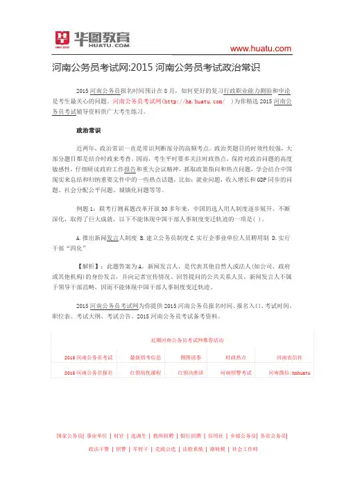 河南公务员考试网2015河南公务员考试政治常识