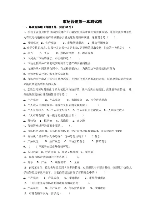 新市场营销第一章练习题