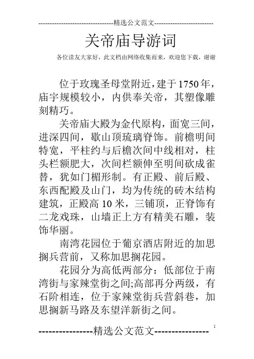 关帝庙导游词