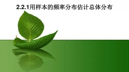 2.2.1频率分布直方图